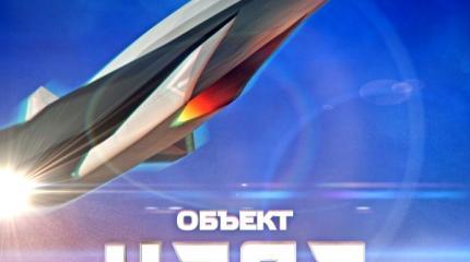 Россия скоро вооружится гиперзвуком Россия скоро вооружится гиперзвуком