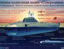 Информация о провале испытаний подлодки "Северодвинск" не соответствует действительности