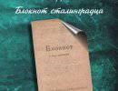 К 70-летию Сталинградской битвы. О. Н. Трубачев «Сталинградские дни» К 70-летию Сталинградской битвы. О. Н. Трубачев «Сталинградские дни»