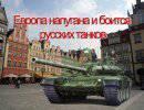 Угроза с Востока, деньги с Запада Угроза с Востока, деньги с Запада