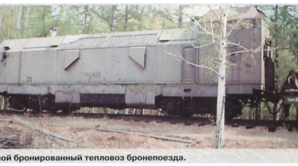 "Танковый" бронепоезд СССР "Танковый" бронепоезд СССР