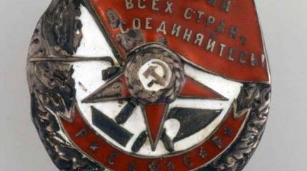 16 сентября 1918 года декретом ВЦИК был учреждён Орден Красного Знамени РСФСР