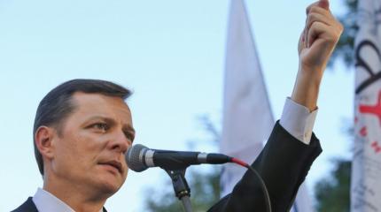 Ляшко считает, что Украина вправе восстановить статус ядерной державы Ляшко считает, что Украина вправе восстановить статус ядерной державы