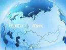 Европа или Азия? Горизонты будущего Европа или Азия? Горизонты будущего