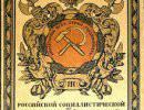 Конституция РСФСР 1918 г Конституция РСФСР 1918 г