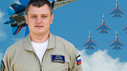 Памяти командира звена "Русских витязей" Сергея Еременко Памяти командира звена "Русских витязей" Сергея Еременко