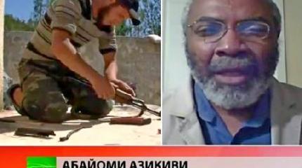 Абайоми Азикиви: Удары по Сирии – результат провала американской внешней политики