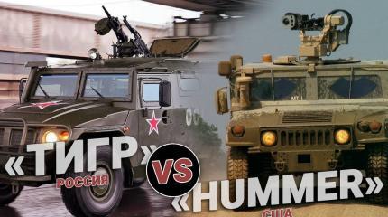 «Hummer» против «Тигра»: кто кого?