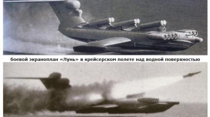 Взгляд из Германии на историю крупнейшего экраноплана мира КМ-1 Взгляд из Германии на историю крупнейшего экраноплана мира КМ-1