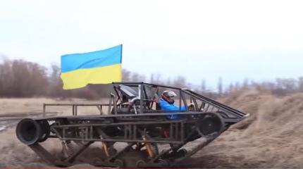 Воевать, так воевать: самоделки украинцев встают на вооружение ВСУшников