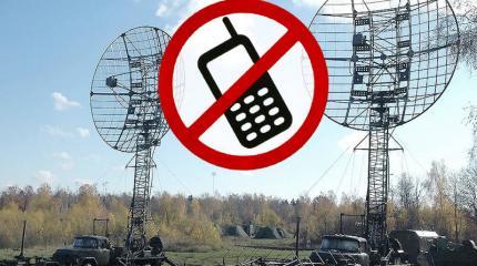Разрывы мобильной связи: между «силовиками» и гражданскими Разрывы мобильной связи: между «силовиками» и гражданскими