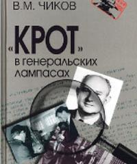 Охота на «Крота» в Аквариуме Охота на «Крота» в Аквариуме