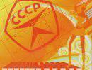 Мифы об СССР. Искусственность советской системы Мифы об СССР. Искусственность советской системы