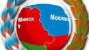 Россия и Беларусь наращивают сотрудничество в области безопасности