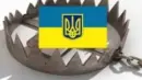 Украинский капкан