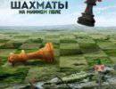 Геополитика как  минное поле — не место для ошибок