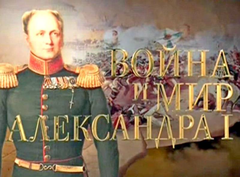 Война и мир Александра Первого: Ура! Мы в Париже!