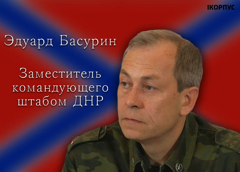 Эдуард Басурин: впервые погибших больше чем раненых