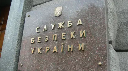 СБУ: итоги и перспективы