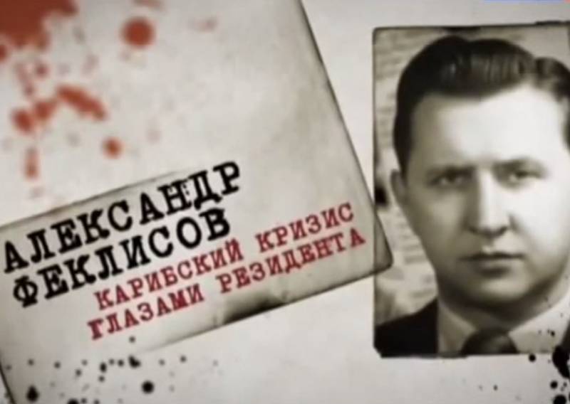 Александр Феклисов. Карибский кризис глазами резидента