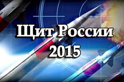 Щит России
