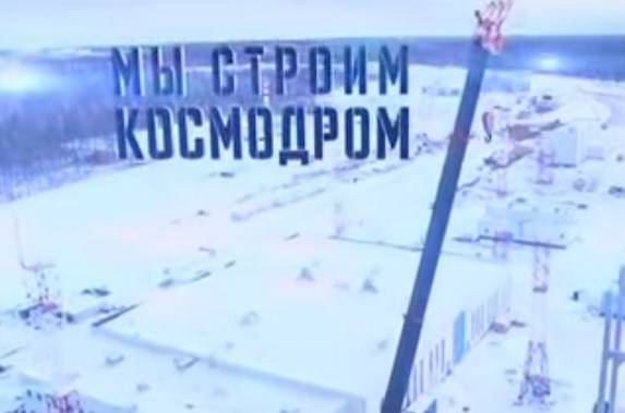 Космодром «Восточный»: Марсианский старт