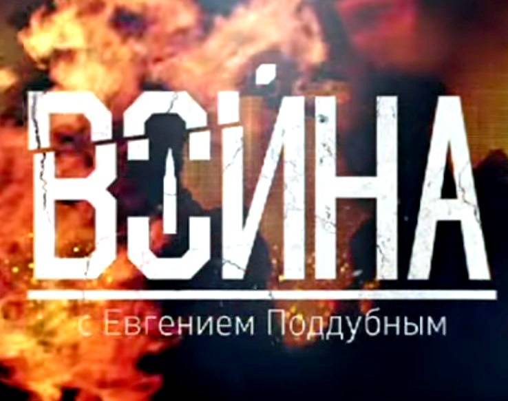 Война - 17.05.2015