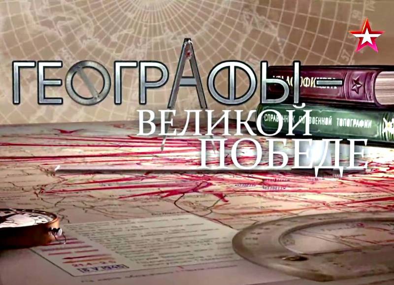 Особое оружие. Географы. 1 серия