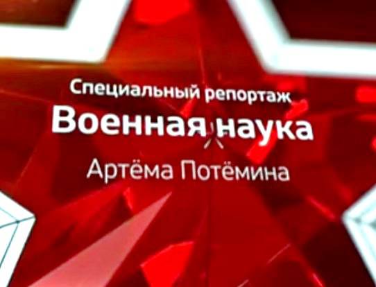 Военная наука