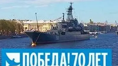 Санкт-Петербург. Военно-морской парад 9 мая 2015 года