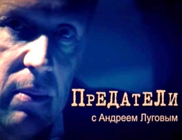 Предатели: Валерий Мартынов