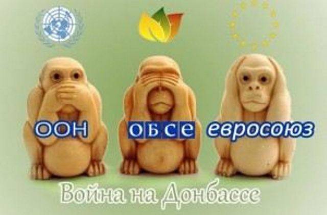 ООН, ОБСЕ – invalid organizations?