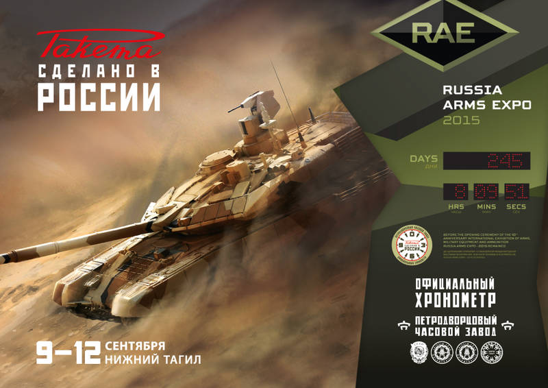 Танки против "террористов" на RAE-2015