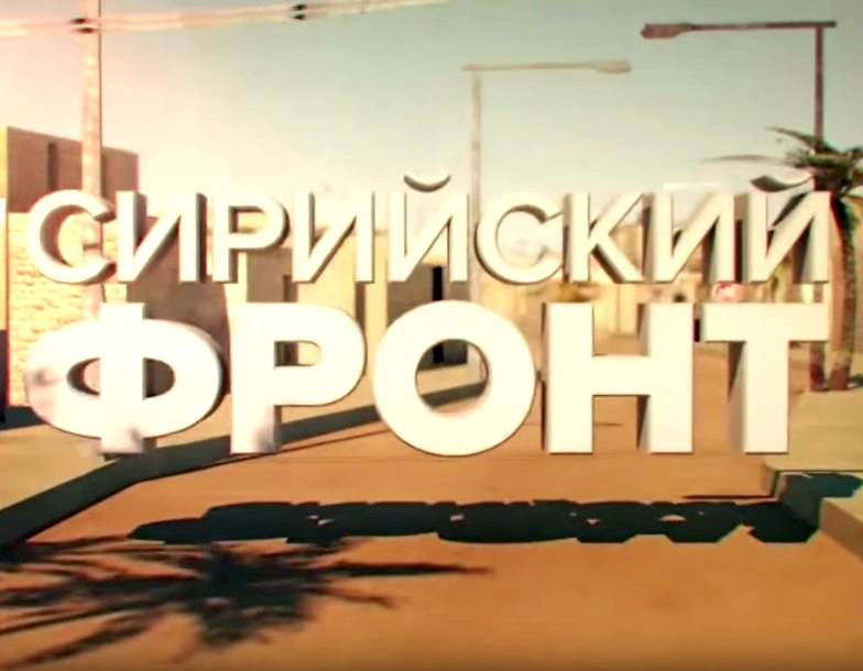 Борьба сирийских христианских ополченцев с ИГИЛ