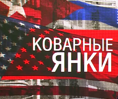План "Нортвудс": рассекречены документы Пентагона о провокациях на Кубе