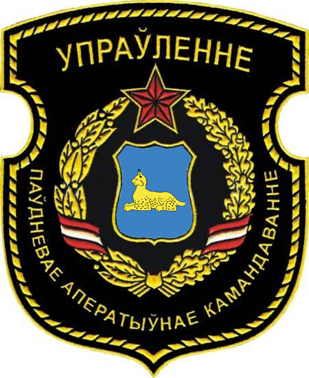 Беларуси необходимо создать Южное оперативное командование