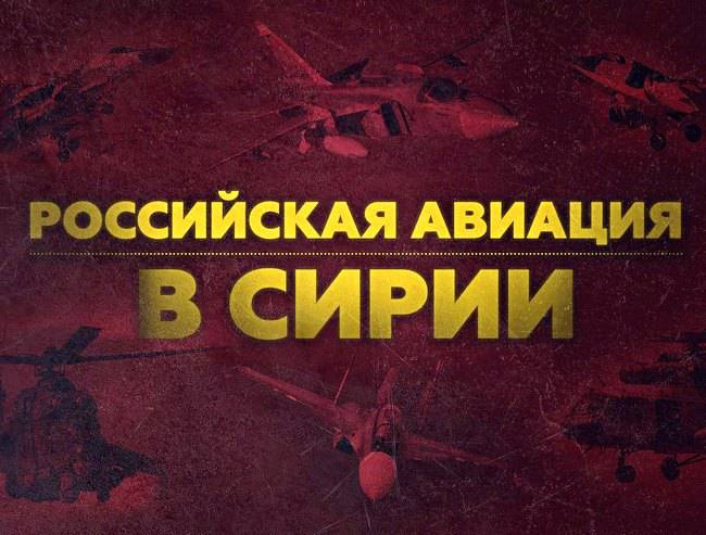 Чем Россия громит "Исламское государство" в Сирии