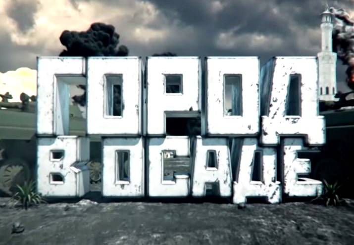Дейр-эз-Зор: город в осаде