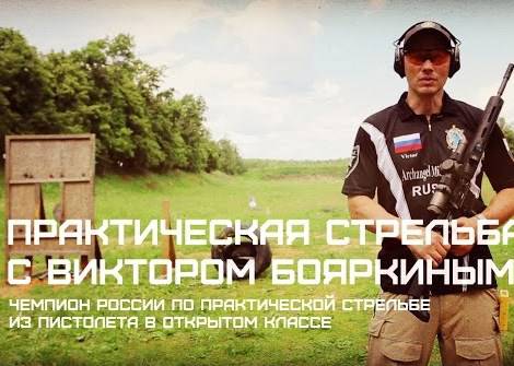 Мужские игрушки: Практическая стрельба с чемпионом России