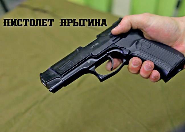 Мужские игрушки: Правда о пистолете Ярыгина