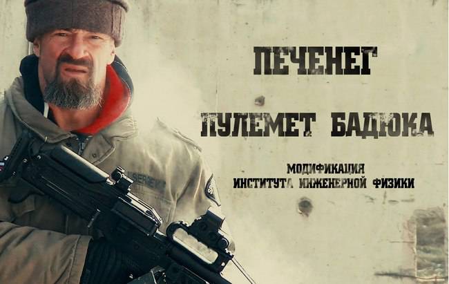 Мужские игрушки: "Печенег" модификации Института инженерной физики