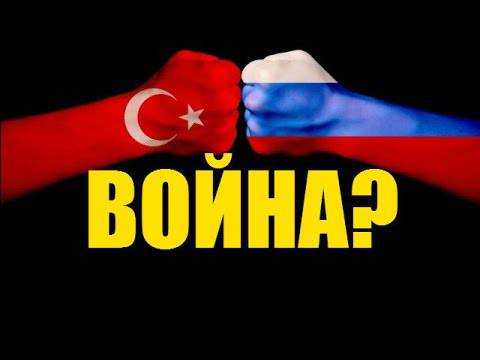 Сценарии битвы России с Турцией и НАТО в Сирии