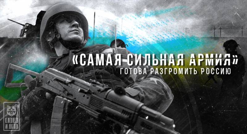 «Украина готова разгромить Россию одним ударом»