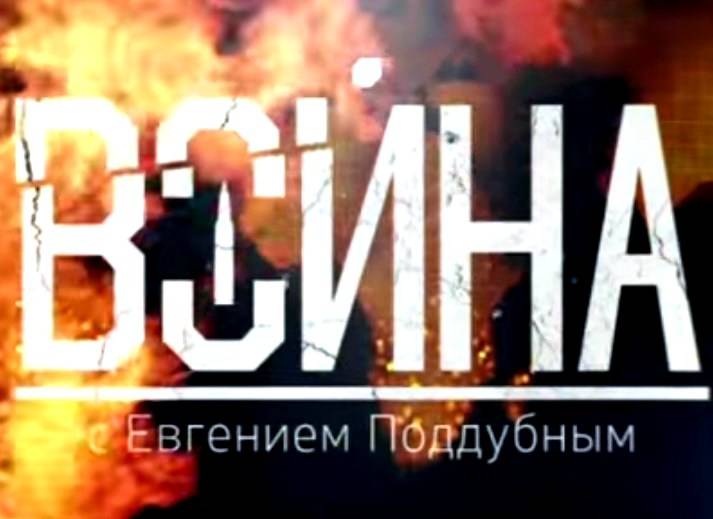Война - 20.03.2016