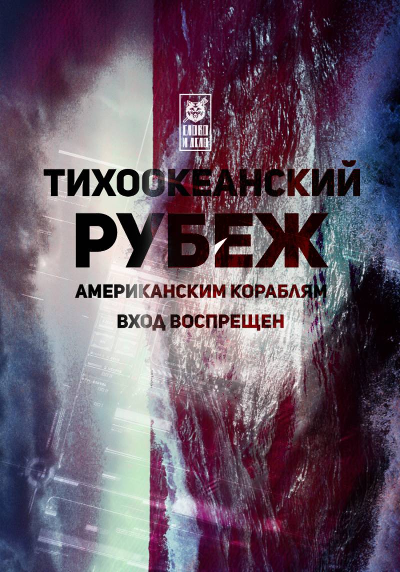 Российские подлодки заставят развернуть корабли США в Тихом океане