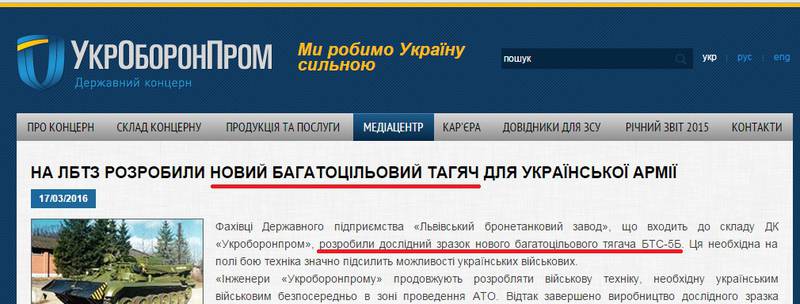 «Укроборонпром» выдает военную технику прошлого века за новую