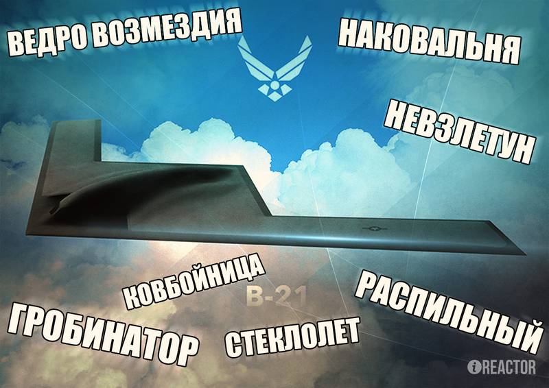 Пентагон не может придумать название своему бомбардировщику