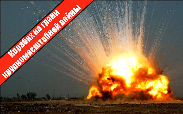 Карабах на грани крупномасштабной войны