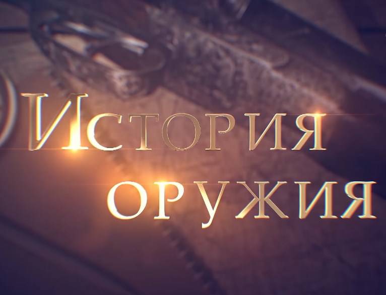 История оружия: Вертолеты