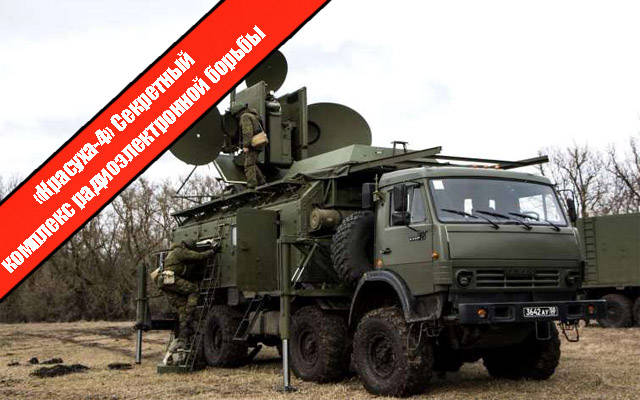 Красуха-4: Секретный комплекс радиоэлектронной борьбы